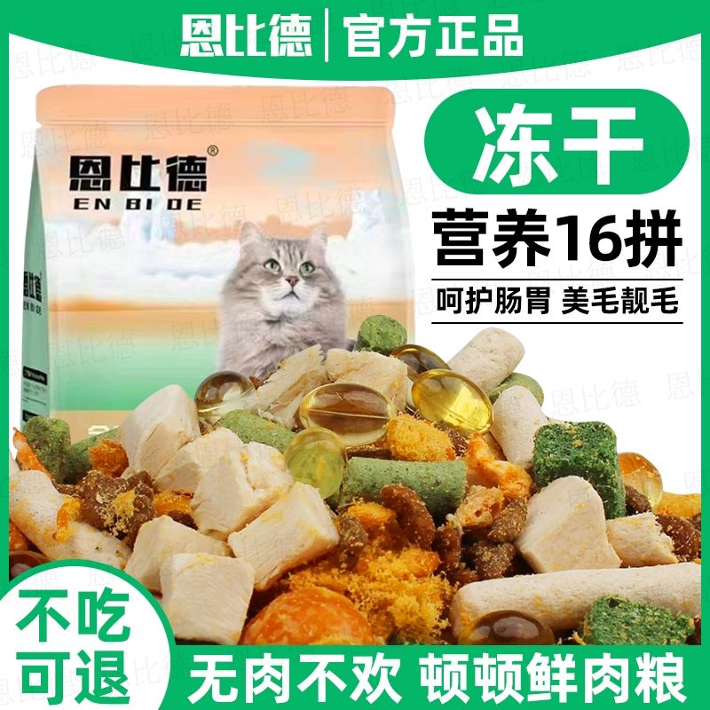 正品豪华冻干16拼成猫幼