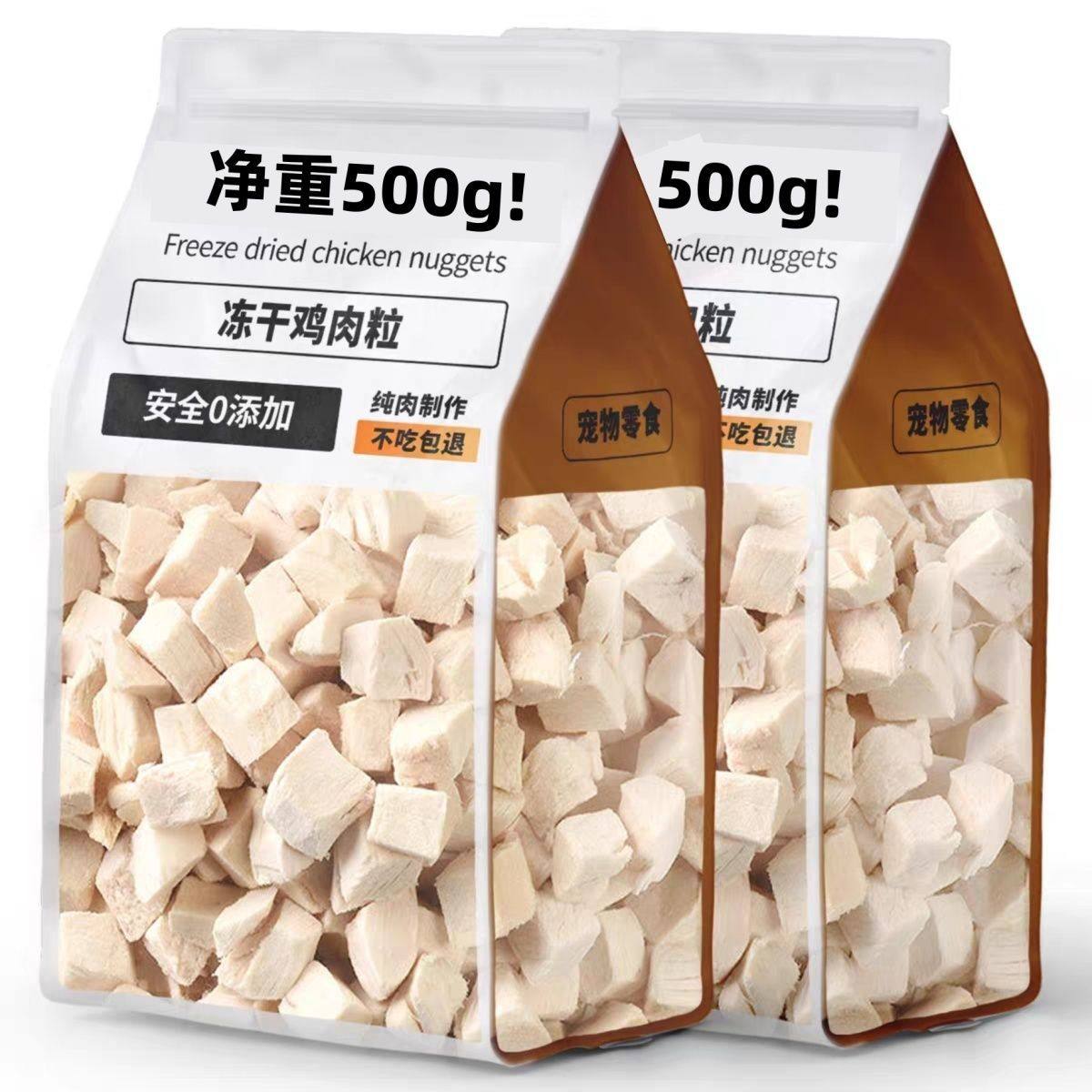 【净含量冻干鸡肉粒猫咪冻干牛肉猫零食鸭肉鸡胸肉狗狗鸡肉干,宠物/宠物食品及用品,其它宠物粮食,淘宝优惠券,粉丝福利购,淘宝优惠卷