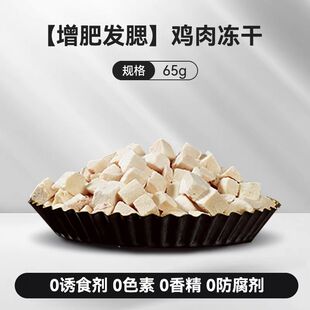 力狼冻干鸡胸肉幼猫咪猫零食小肉干美味鸡肉粒营养增肥发腮65g