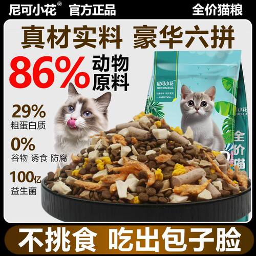冻干多拼鱼肉味猫粮美毛