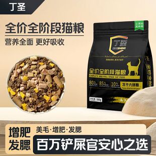 冻干猫咪猫粮通用型颗粒冻干六拼猫粮食营养增肥长胖大小通吃猫粮