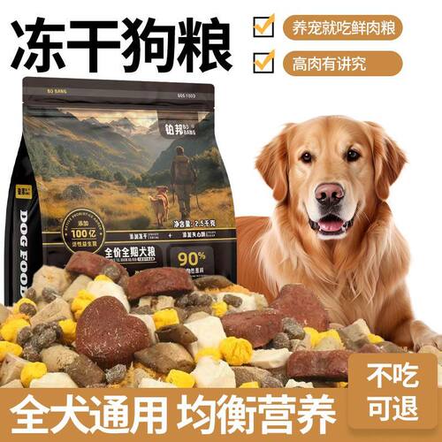 铂邦狗粮鲜肉金毛成犬肉