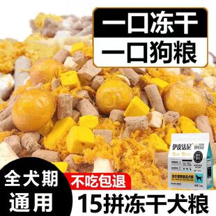 冻干肉松全拼狗粮一半冻干一半粮泰迪比熊博美金毛成幼犬通用狗粮