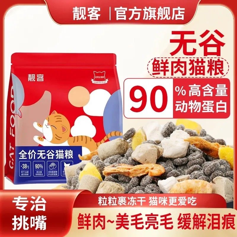 鸡肉绒无谷猫粮全价冻干