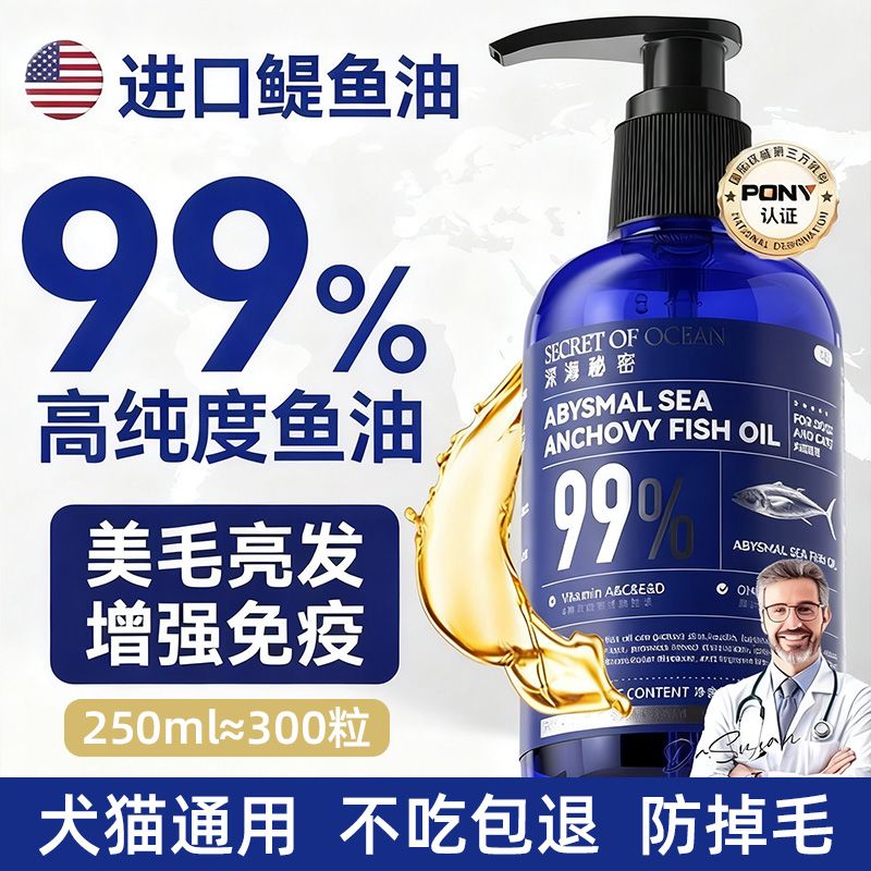 深海秘密鳀鱼油猫用猫咪