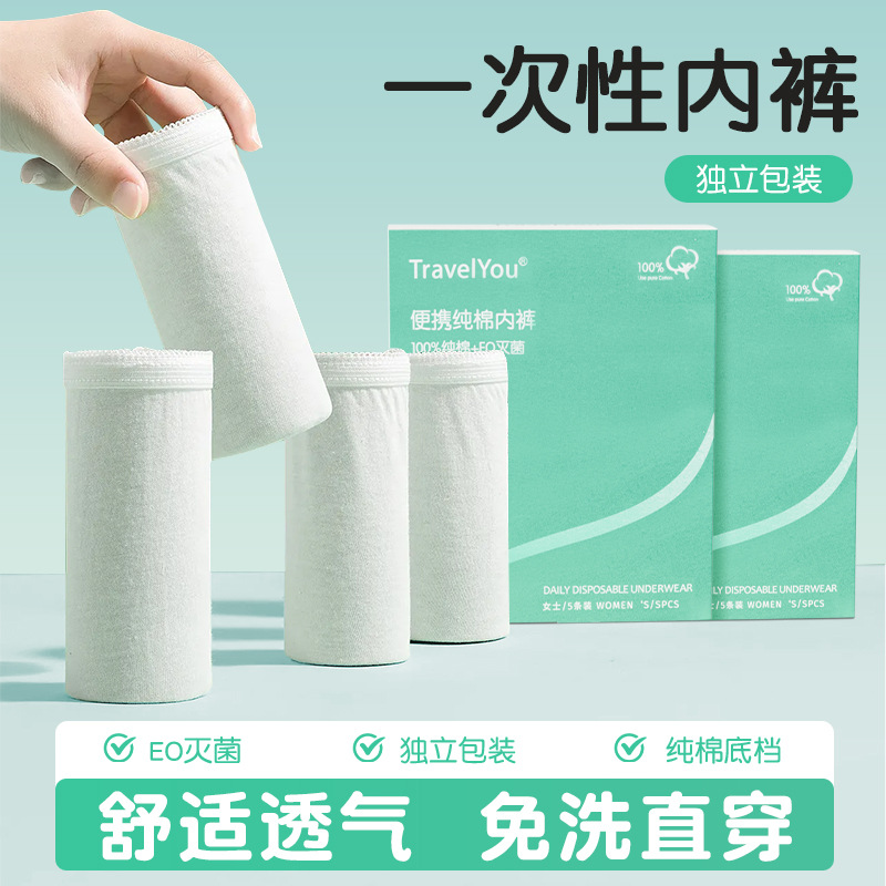 纯棉一次性内裤女加厚冬季旅行便携日抛免洗