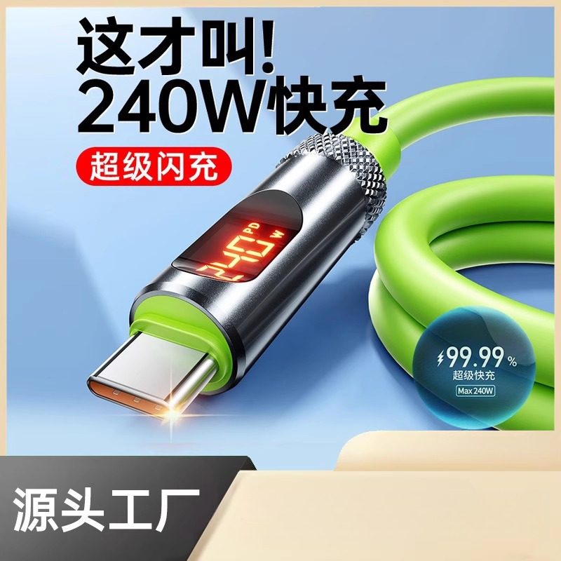 240W超级快充6A智能数显车载数据线双Type-C适用苹果16