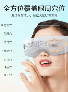 蒸汽眼部按摩仪大雾量热敷眼罩智能可视护眼仪眼睛蓝牙音乐按摩器