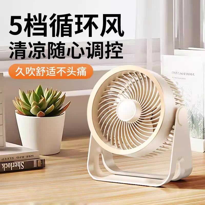 新款桌面风扇空气循环风扇静音办公室学生小风扇USB台式充电风扇