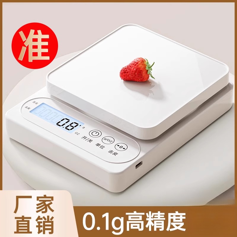 电子秤厨房秤高精度烘焙食物家用秤精准小型克数称食品秤克重称重
