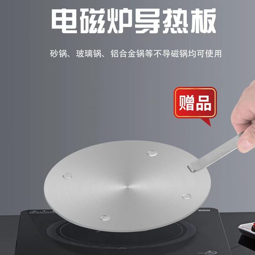 岚诺电磁炉导热板砂锅玻璃锅不锈钢导热盘燃气灶导热片