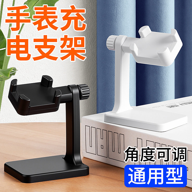 手表充电支架 桌面可旋转调节手机一体收纳底座手表充电支架