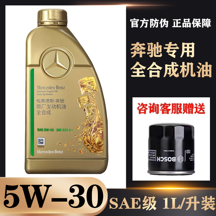 奔驰专用机油5W30全合成机油C200 C260 E300 GLE GLB汽车发动机油