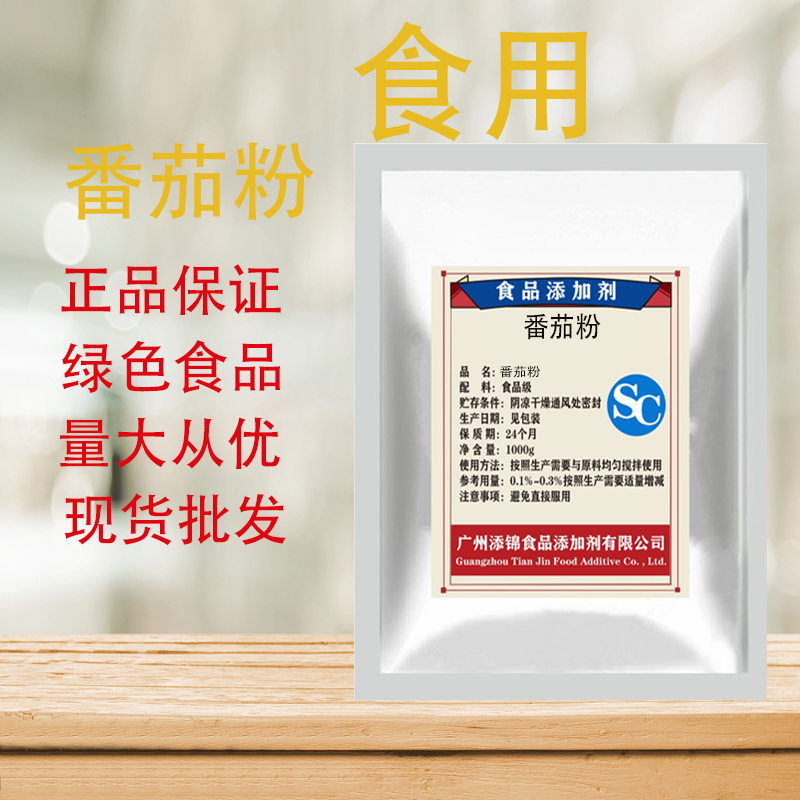 食品级番茄粉食用西红柿粉番茄味撒料薯条片番茄调味粉包邮