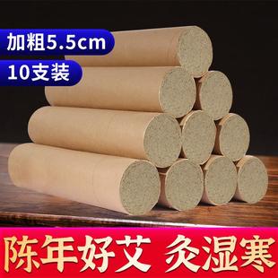 加粗艾条艾条陈年纯艾叶绒女性家用艾灸馆专用 5.5厘米10支装