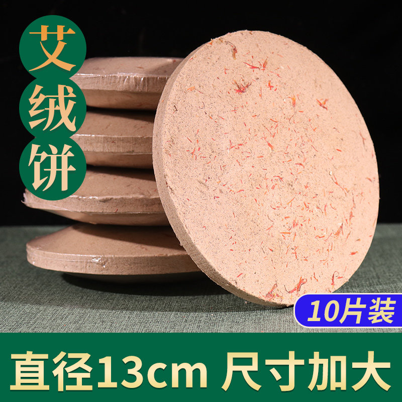 烈火盘灸艾绒饼圆形艾绒红花艾饼艾灸馆家用仪器悬灸仪艾灸床常用