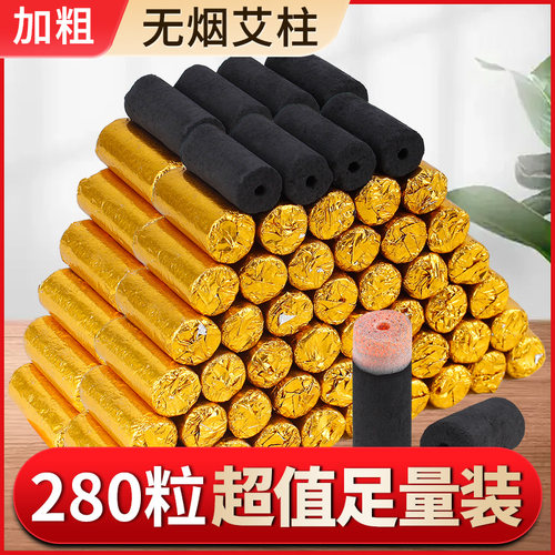 黑色碳化无烟艾柱免除烟雾烦恼
