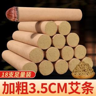 艾条艾草棒熏艾灸艾叶艾灸棒加粗艾条熏香纯艾家用 3.5厘米18支装