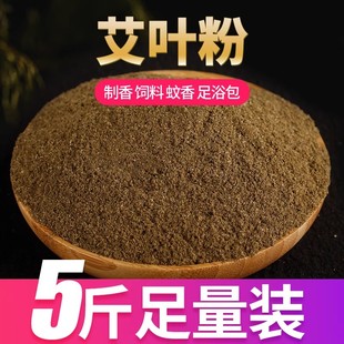 足量装艾叶粉陈艾叶艾粉泡脚香熏艾粉洗浴祛湿温灸艾叶绒粉艾草粉