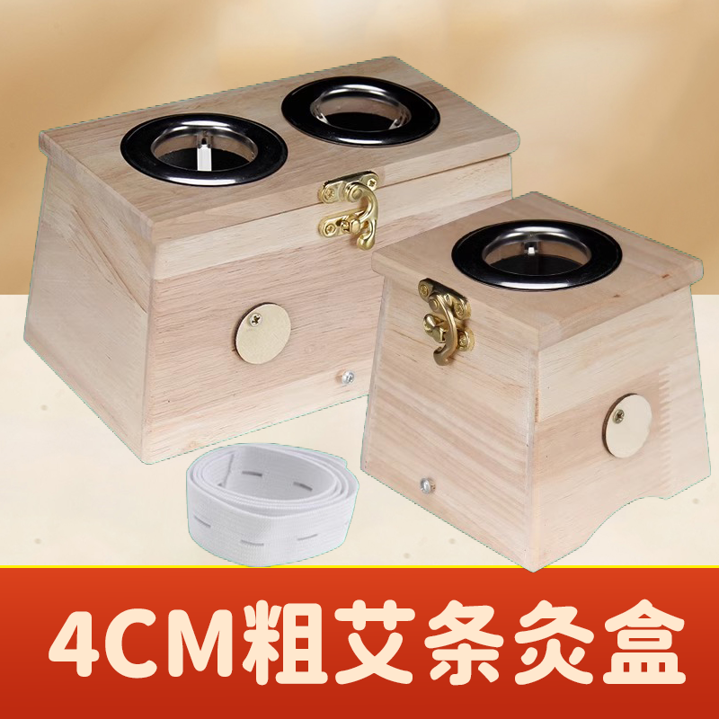 艾灸盒随身灸4CM木制全身通用