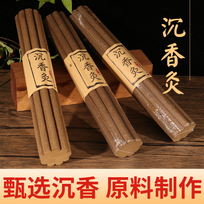 沉香灸梅花天然艾条安神温香熏药