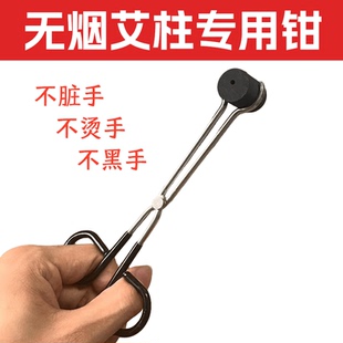 无烟艾柱专用艾灸钳子家用艾柱专用夹点火器具中医馆手持防烫工具