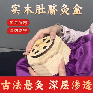 木制肚脐灸盒无烟家用随身灸工具艾灸盒子熏肚子腹部胸部全身通用