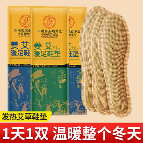 姜艾草发热鞋垫冬季发热贴