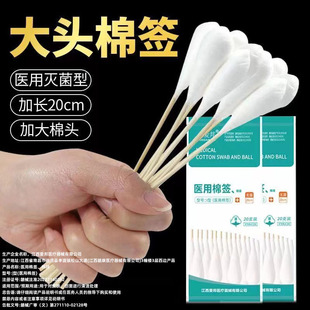 永爱邦大头棉签20cm医用棉签无菌一次性妇科大号棉签产妇长棉棒