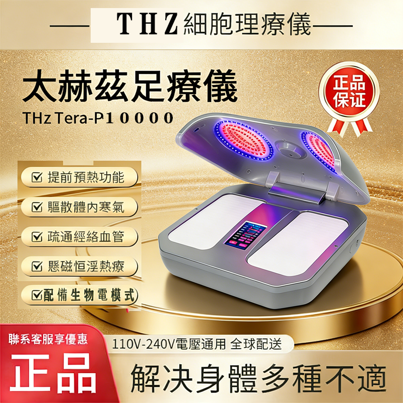 太赫兹兆能仪足底按摩器Olyifep90+仪家用多功能生物电疏通全身