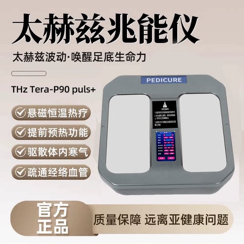 olylifeP90太赫兹悬磁浮能量仪