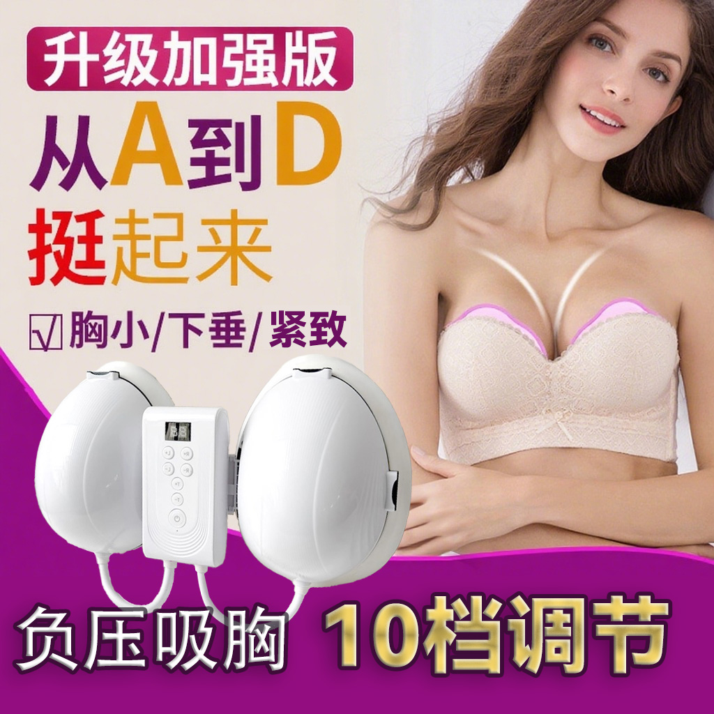 智能丰胸仪器胸部按摩器负压增大乳房神器全自动抗下垂蜜桃曲线机