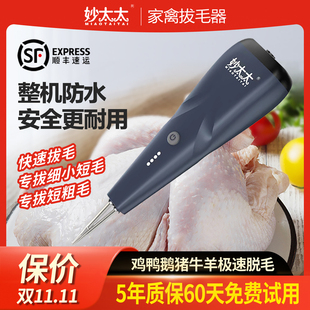 电动拔毛神器鸡毛鸭毛鹅毛手持脱毛机充电拔毛机夹子家用商用