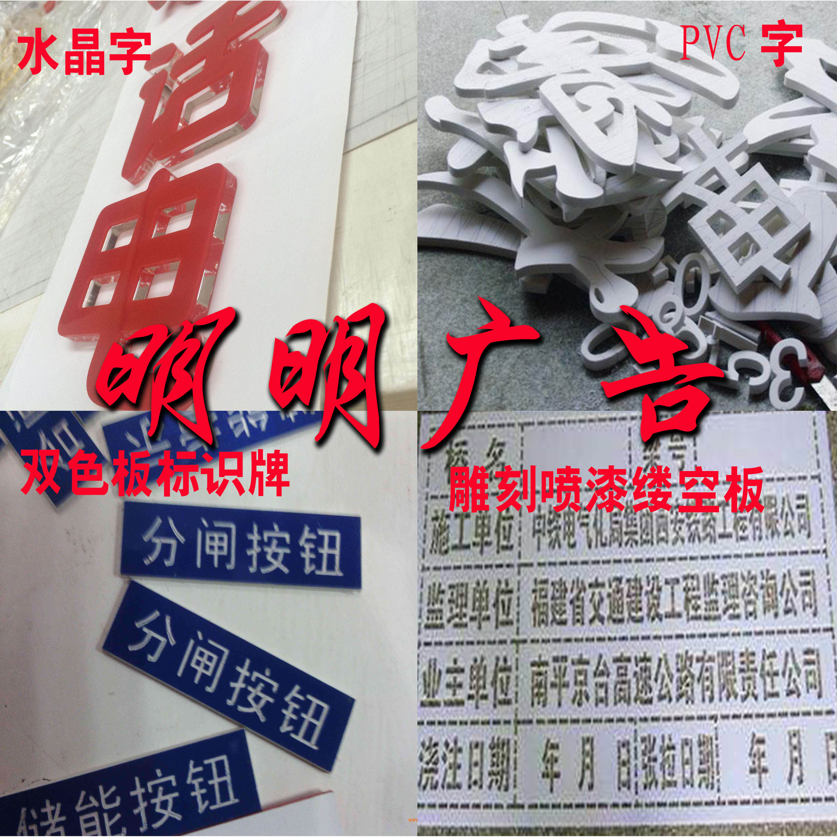 发光字 水晶字 PVC字 不锈钢字 双色板雕刻  树脂发光字 迷你发光