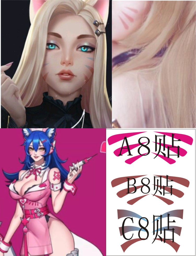 动漫游戏LOL英雄联盟COS阿狸护士KDA女团脸贴包邮纹身贴漫展女款