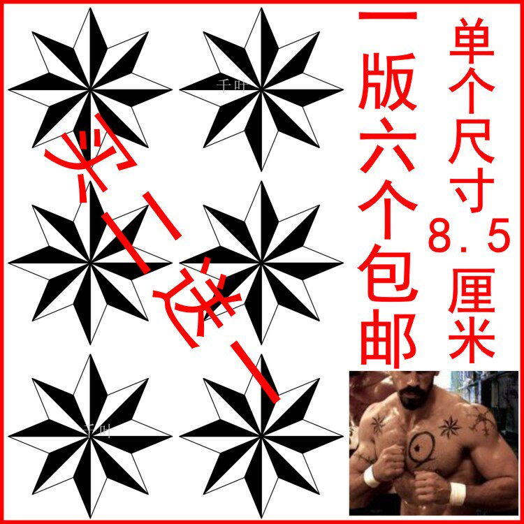 尤里•伯伊卡 斯科特阿金斯 终极斗士 八角形棱形纹身贴定制