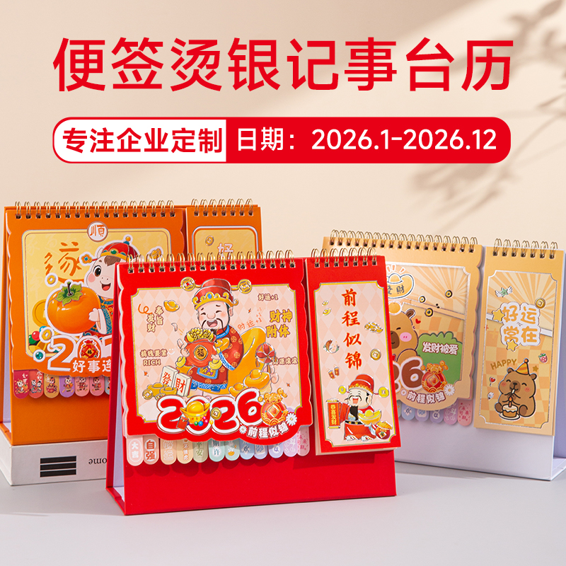 26年台历周计划2026新款台历日历工作打卡可爱自律计划本台历定制