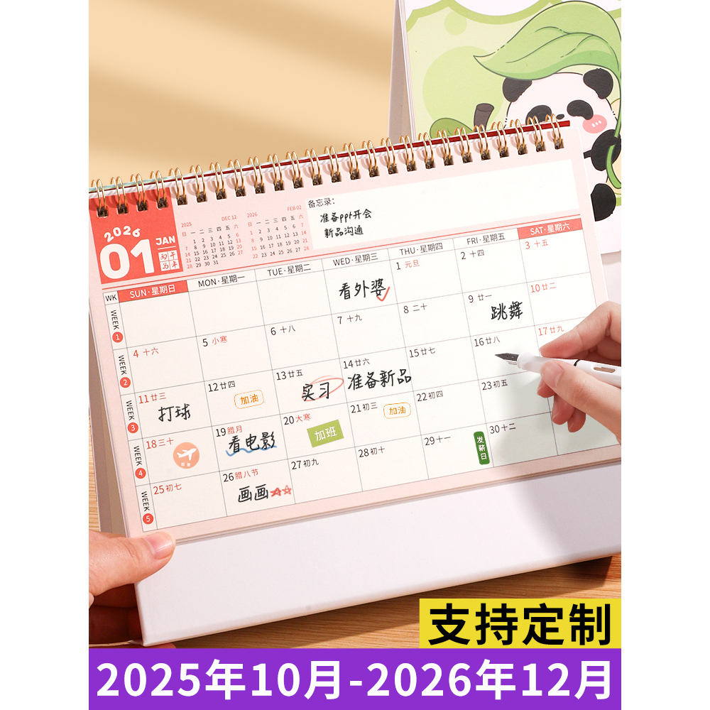26年台历新款2025到2026年周计划台历定制高颜值自律工作打卡2026