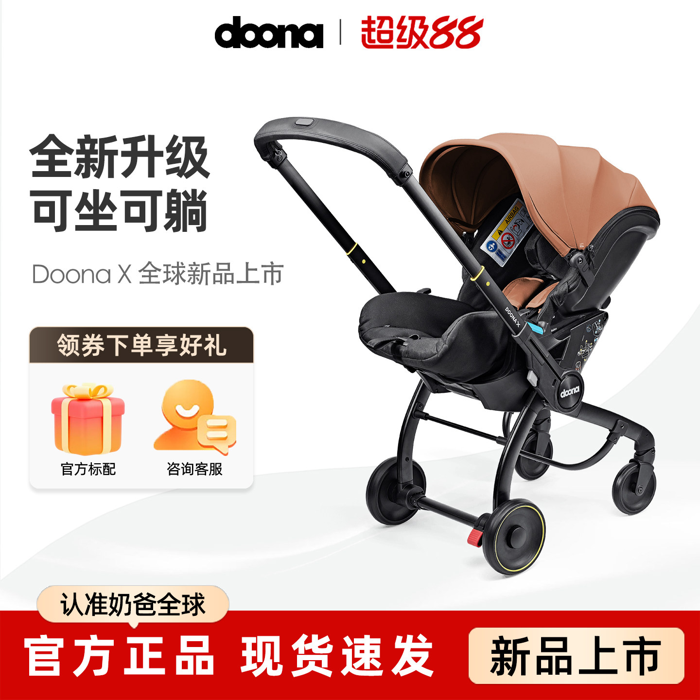 Doona X 新生婴儿推车便汽车座椅