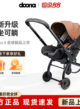 Doona X 新生婴儿推车便携提篮汽车安全座椅多功能三合一可折叠车