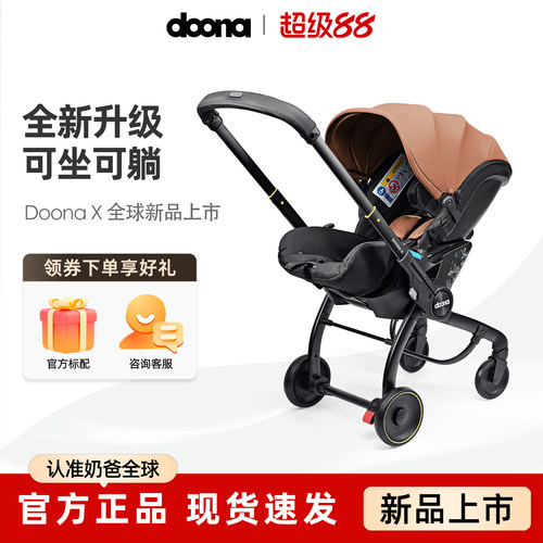 Doona X 新生婴儿推车便携提篮汽车安全座椅多功能三合一可折叠车