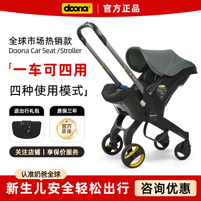 Doona婴儿车三合一便携提篮推车