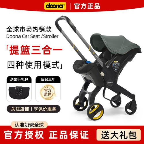 Doona婴儿车三合一便携提篮推车