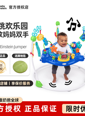 美国babyeinstein婴儿跳跳椅健身架弹跳椅哄娃神器宝宝玩具3-18月
