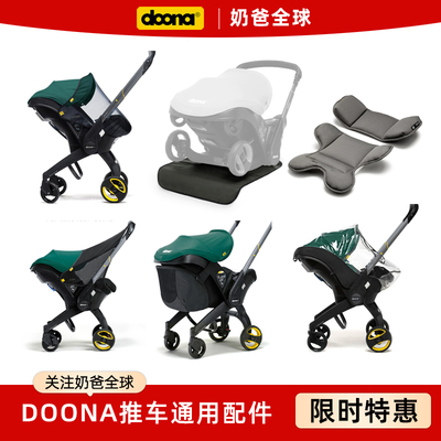 Doona+婴儿车通用配件 蚊帐雨罩遮阳罩挂包储物袋 非原装