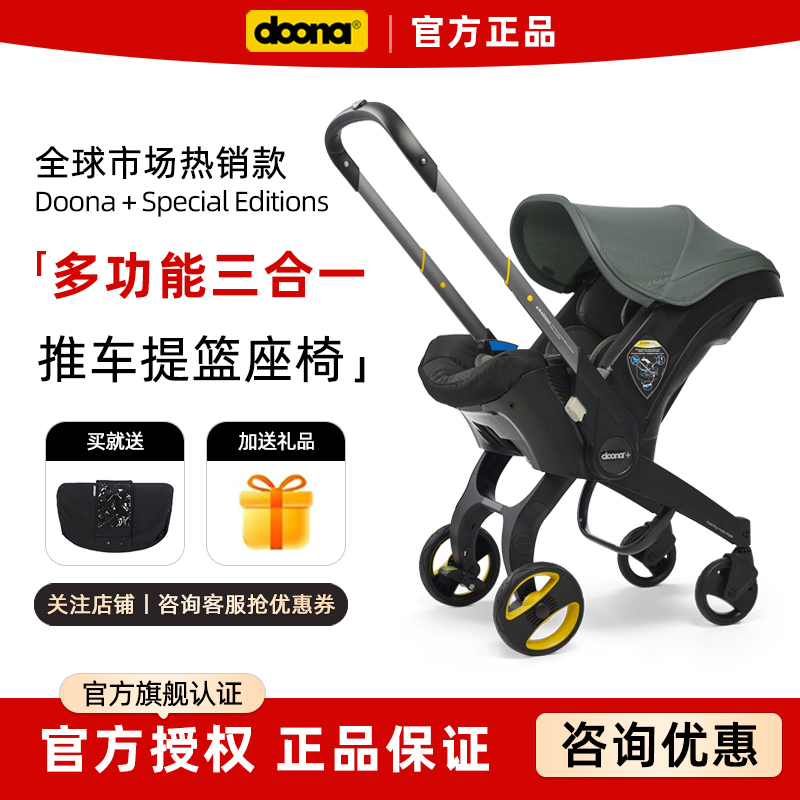 咨询有礼!Doona婴儿车提篮三合一