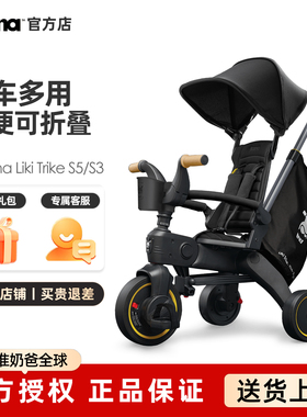 Doona Liki S5婴儿推车宝宝儿童三轮车遛娃神器1-3岁脚踏车折叠S3