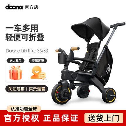 Doona Liki S5婴儿推车宝宝儿童三轮车遛娃神器1-3岁脚踏车折叠S3
