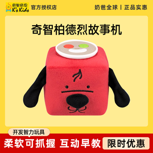 奇智奇思柏德烈故事机立方体儿童早教益智玩具多功能开发智力奇智