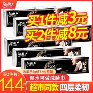 洁柔手帕纸巾加香型随身装便携式